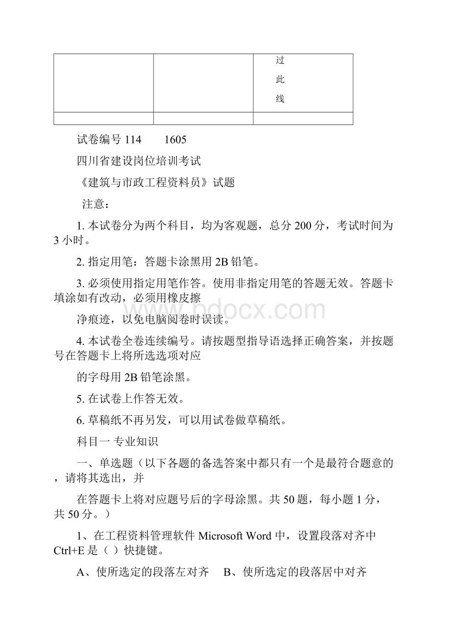 上半年四川省资料员考试题.docx_第2页