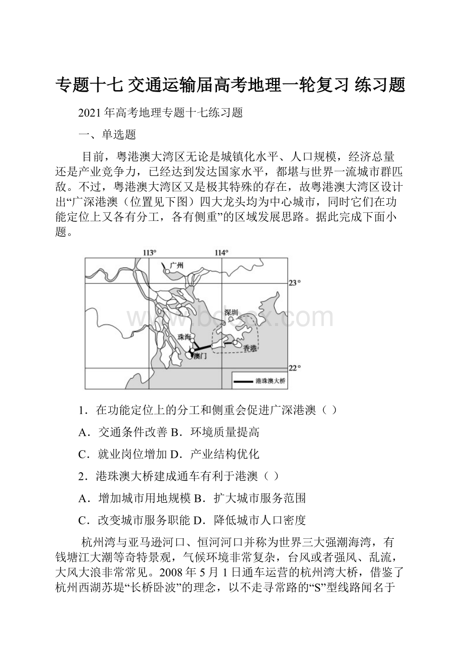 专题十七 交通运输届高考地理一轮复习 练习题.docx