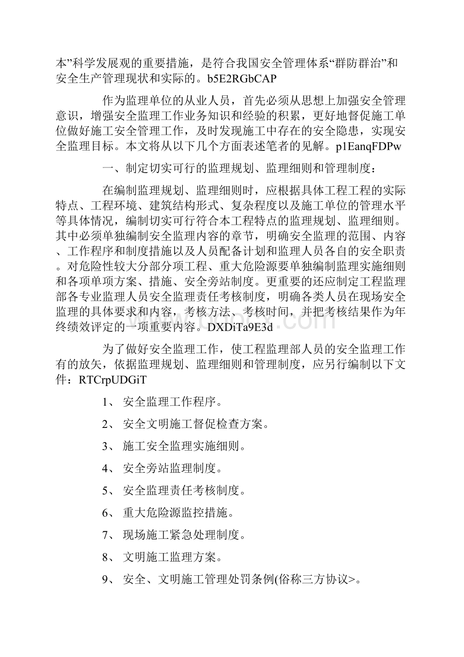 监理规划监理细则和管理制度.docx_第2页