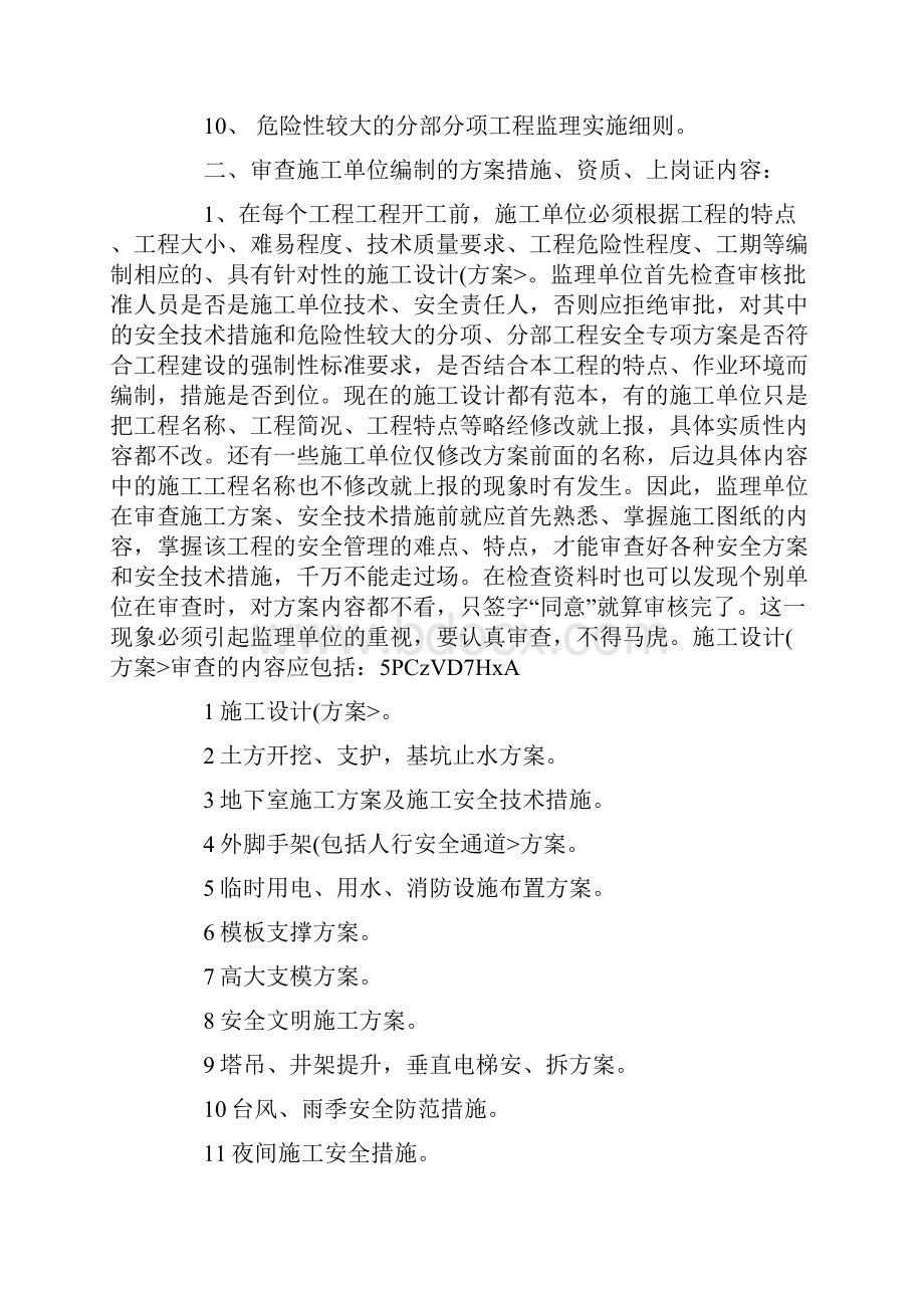 监理规划监理细则和管理制度.docx_第3页