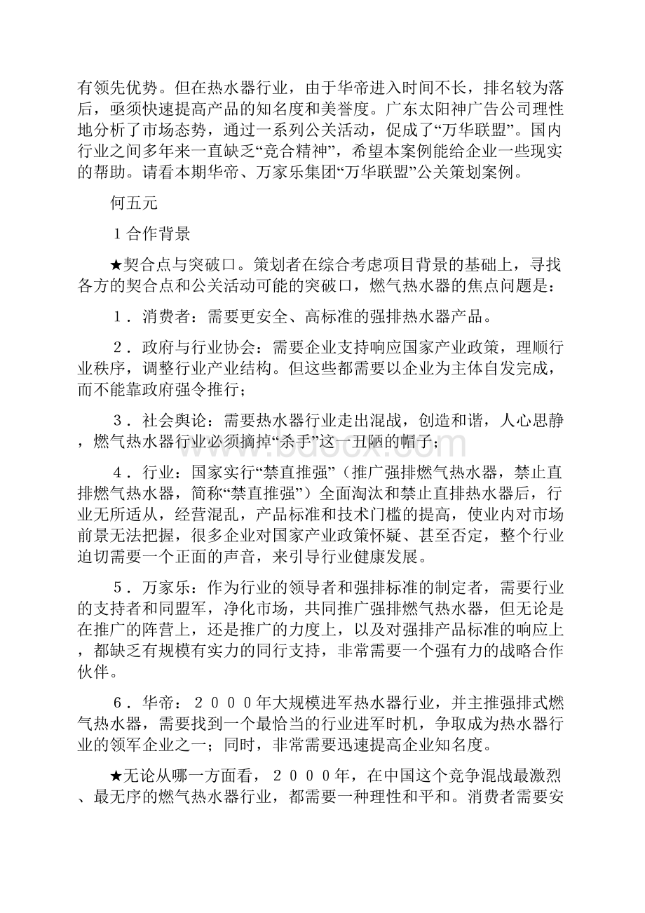 家电企业公关策划案例.docx_第2页