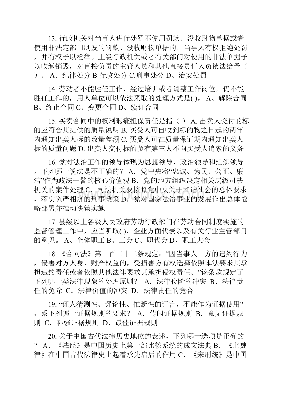 江西省企业法律顾问考试所有权模拟试题.docx_第3页