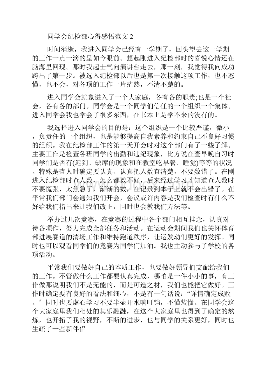 学生会纪检部心得感悟五篇.docx_第3页