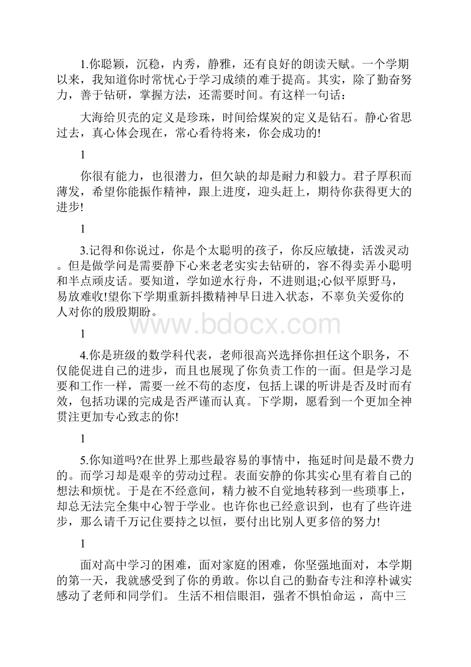 高中第五六学期评语.docx_第3页