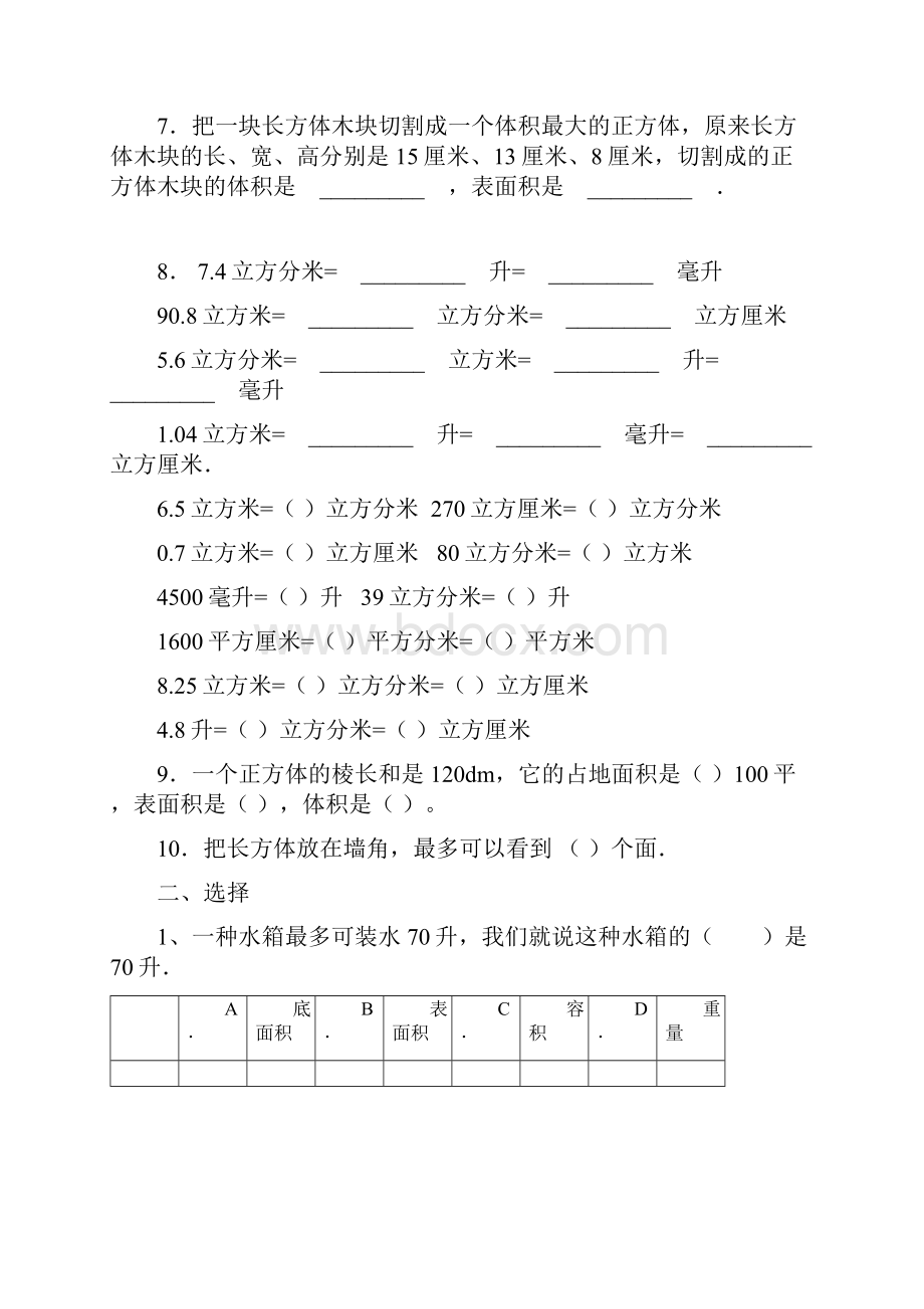 北师大版小学数学五年级下册《长方体二》单元检测卷.docx_第2页