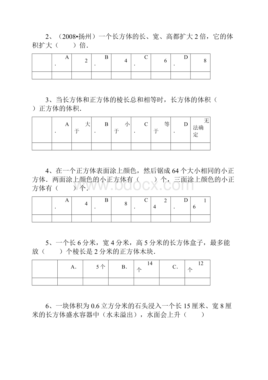 北师大版小学数学五年级下册《长方体二》单元检测卷.docx_第3页