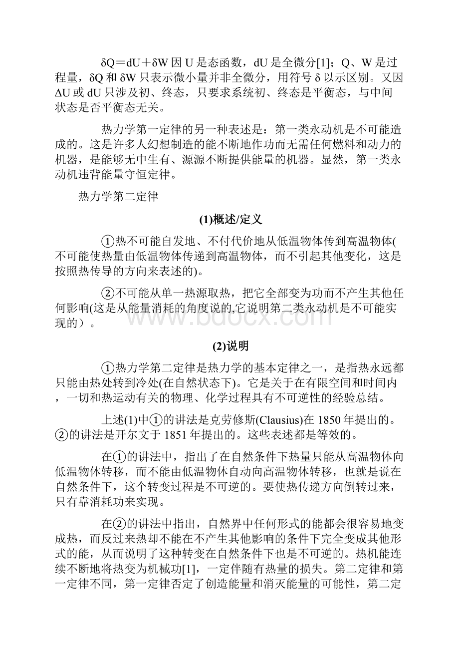 热力学三大定律.docx_第2页