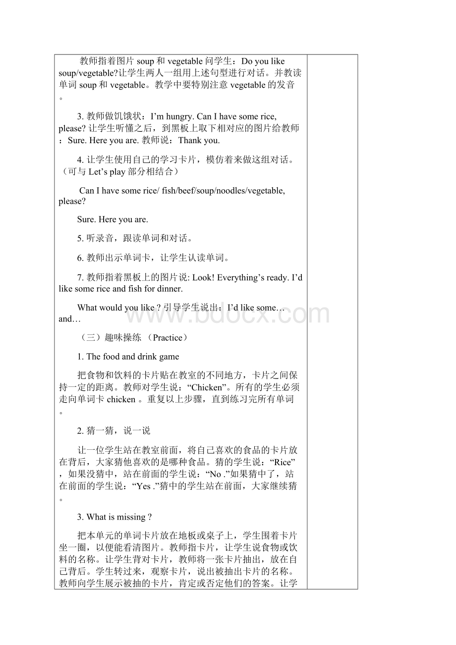 英语人教PEP版小学四年级上册Unit 5 Dinners ready单元备课优质课教案6课时.docx_第3页