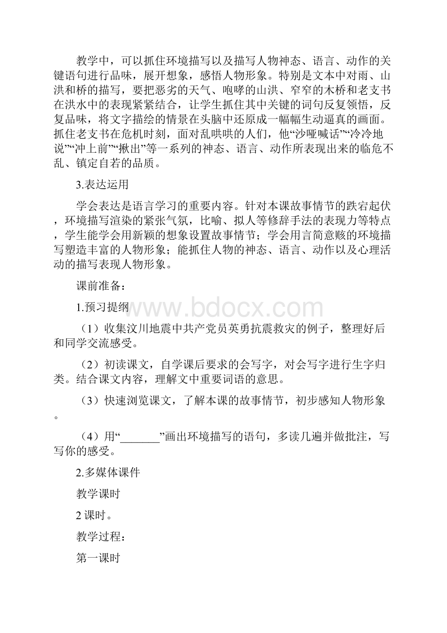 六年级上册《桥》教学设计及教学反思.docx_第2页