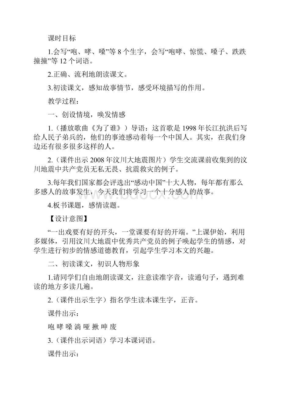 六年级上册《桥》教学设计及教学反思.docx_第3页