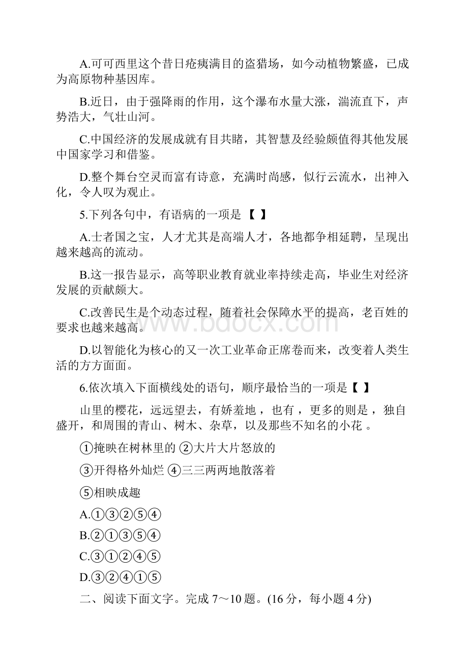 全国成人高考高起点语文考试真题及答案解析.docx_第2页