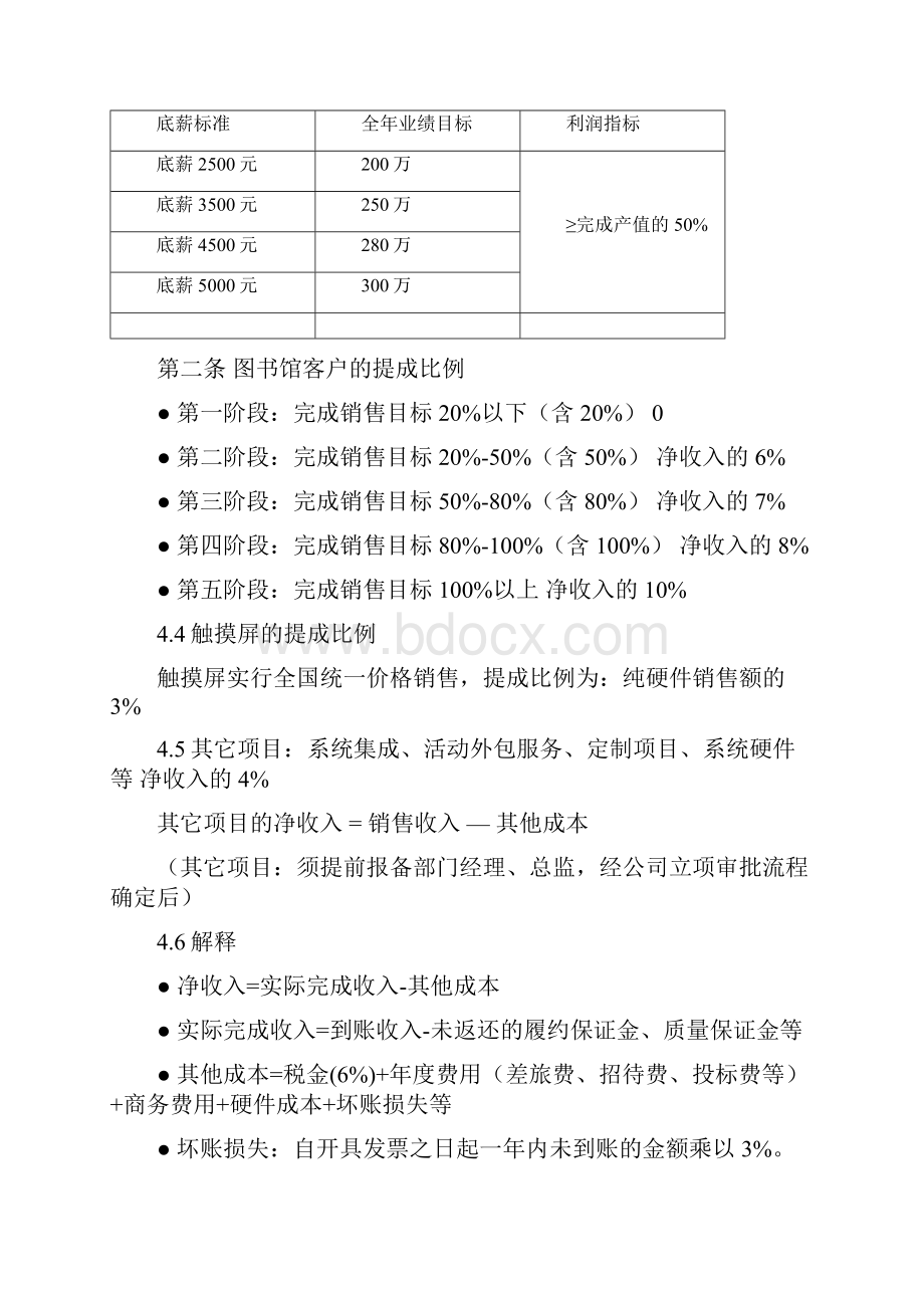 市场营销部人员薪酬绩效管理办法.docx_第2页