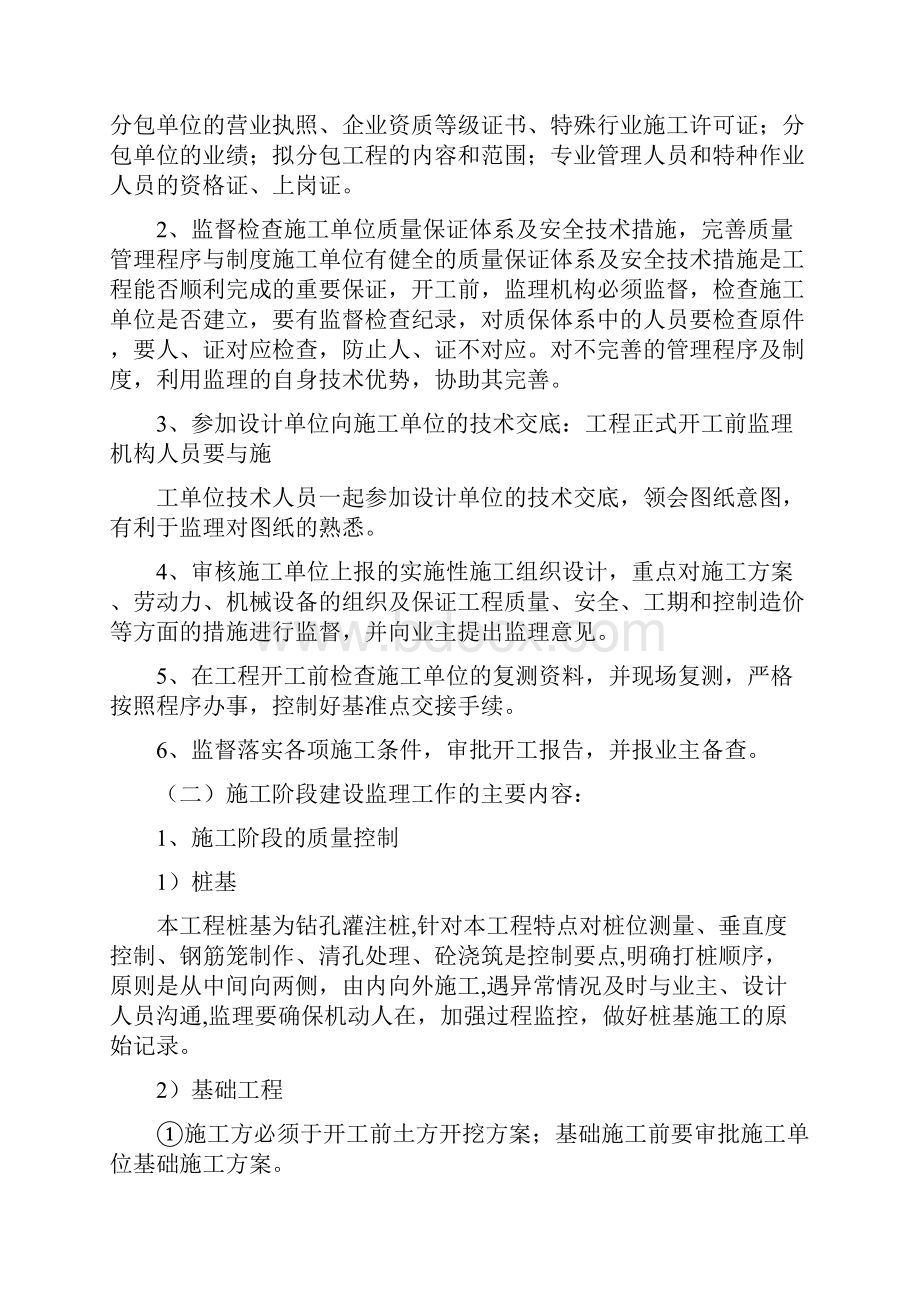 绿地世纪城监理规划.docx_第2页