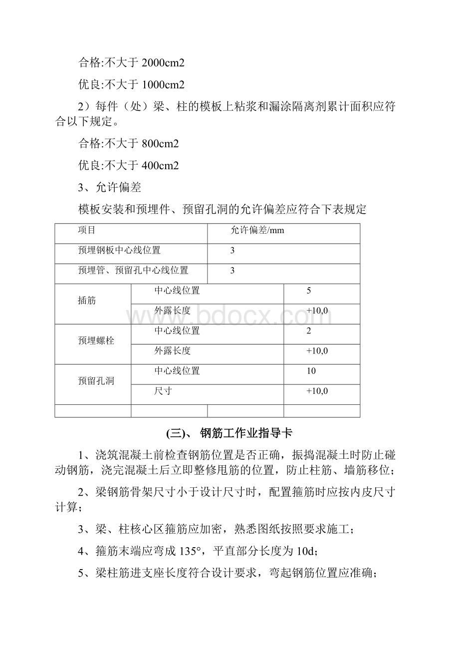 作业指导卡.docx_第2页