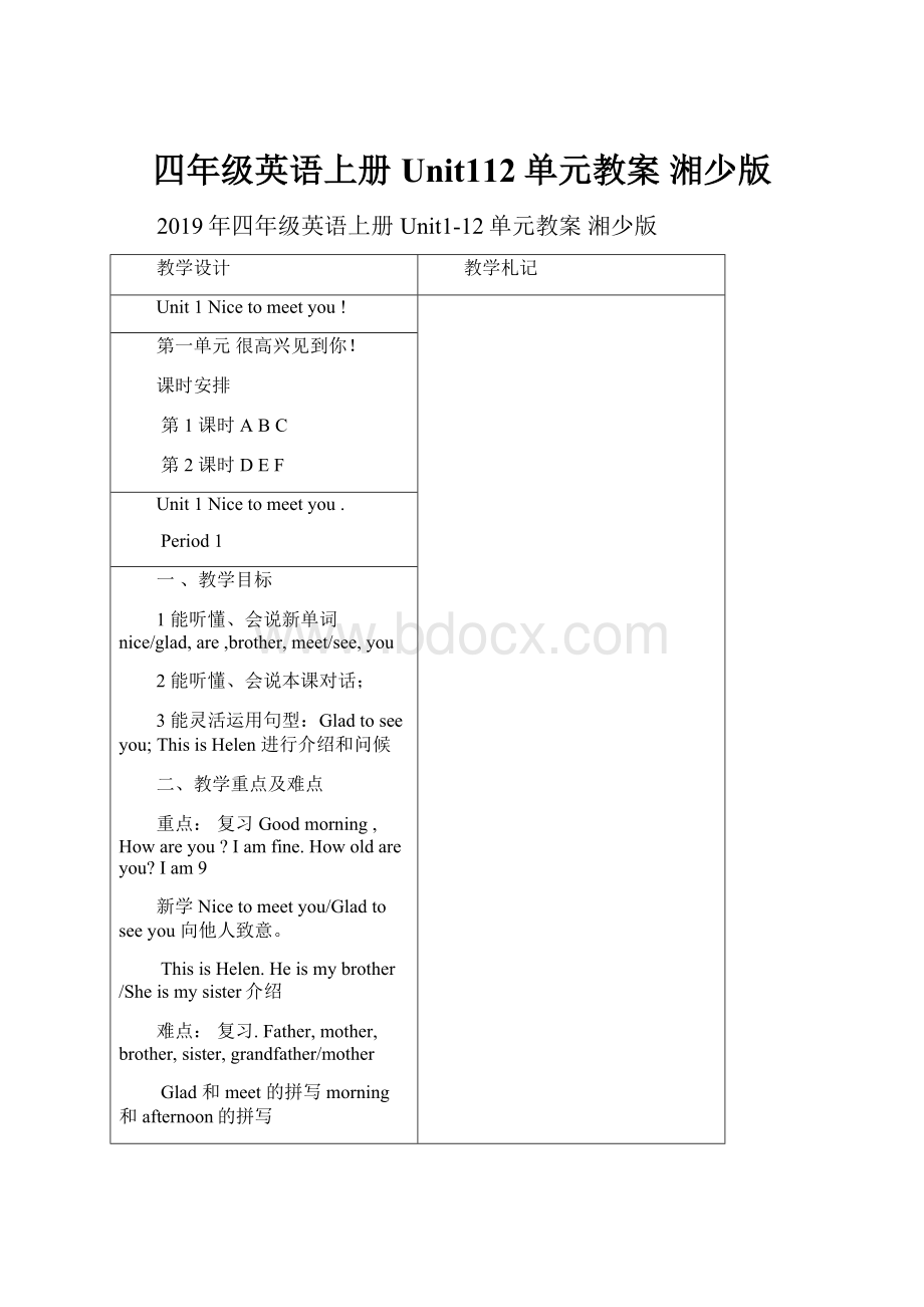 四年级英语上册 Unit112单元教案 湘少版.docx_第1页