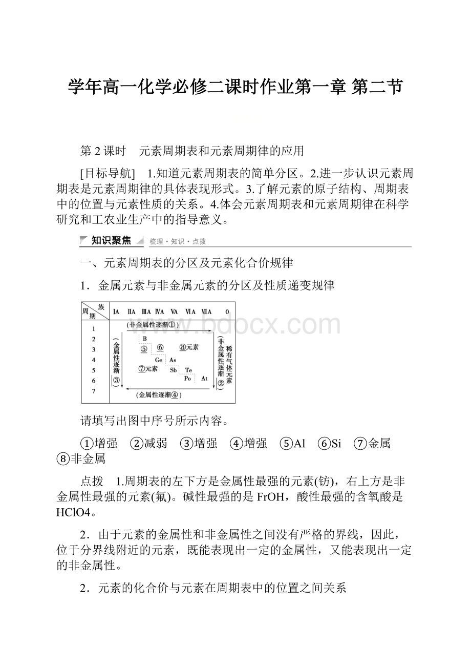 学年高一化学必修二课时作业第一章 第二节.docx_第1页