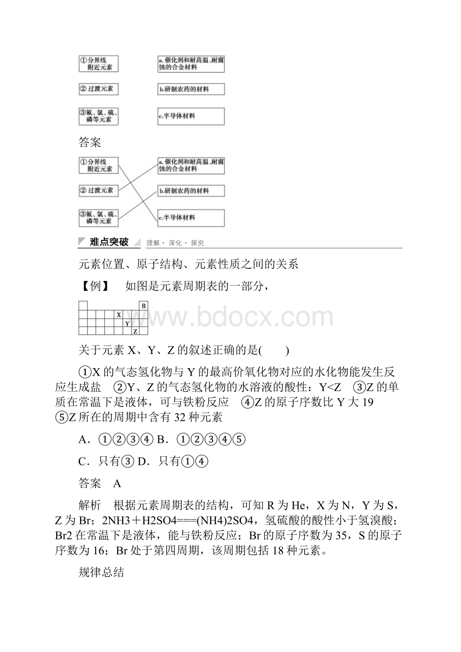 学年高一化学必修二课时作业第一章 第二节.docx_第3页