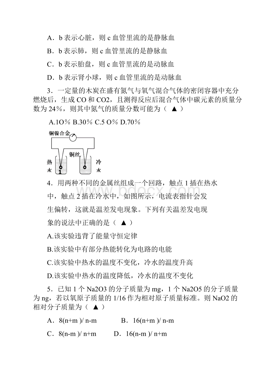 九年级科学竞赛试题卷汇总.docx_第2页