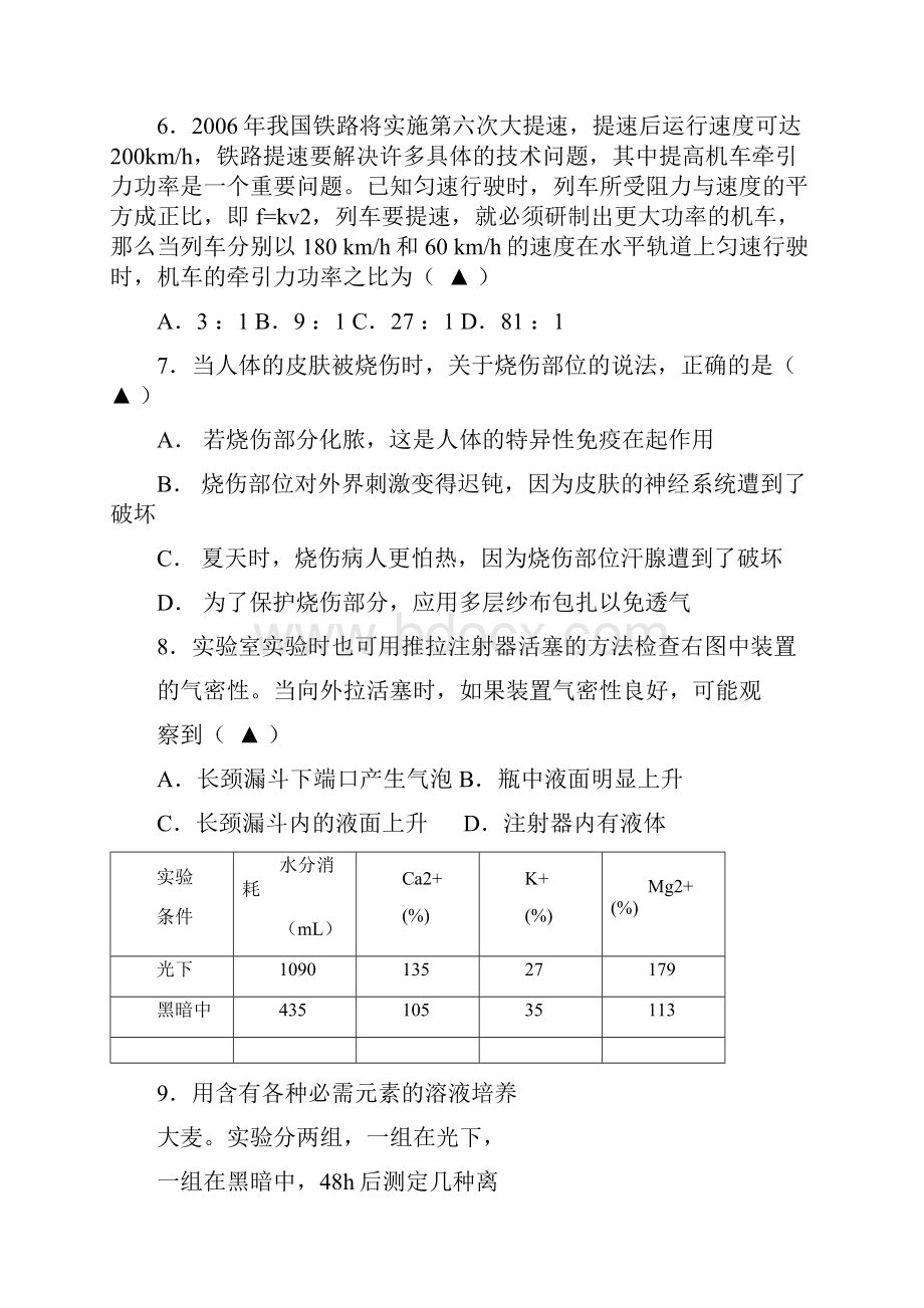 九年级科学竞赛试题卷汇总.docx_第3页