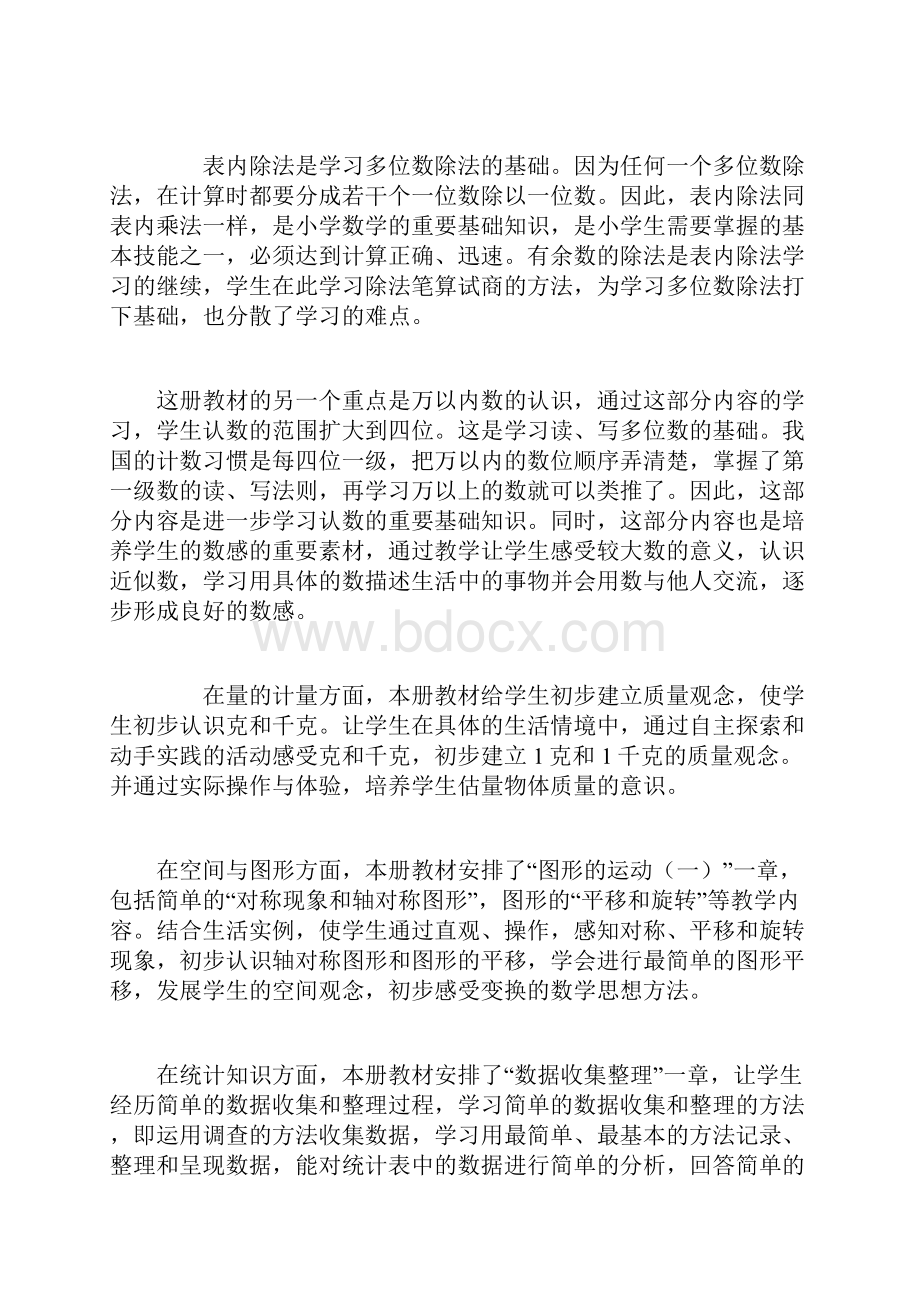 义务教育教科书二年级数学下册教师教学用书.docx_第2页