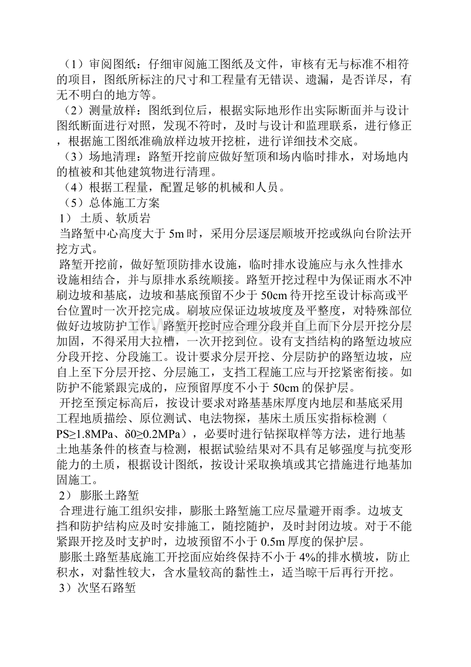 路堑开挖作业指导书.docx_第2页