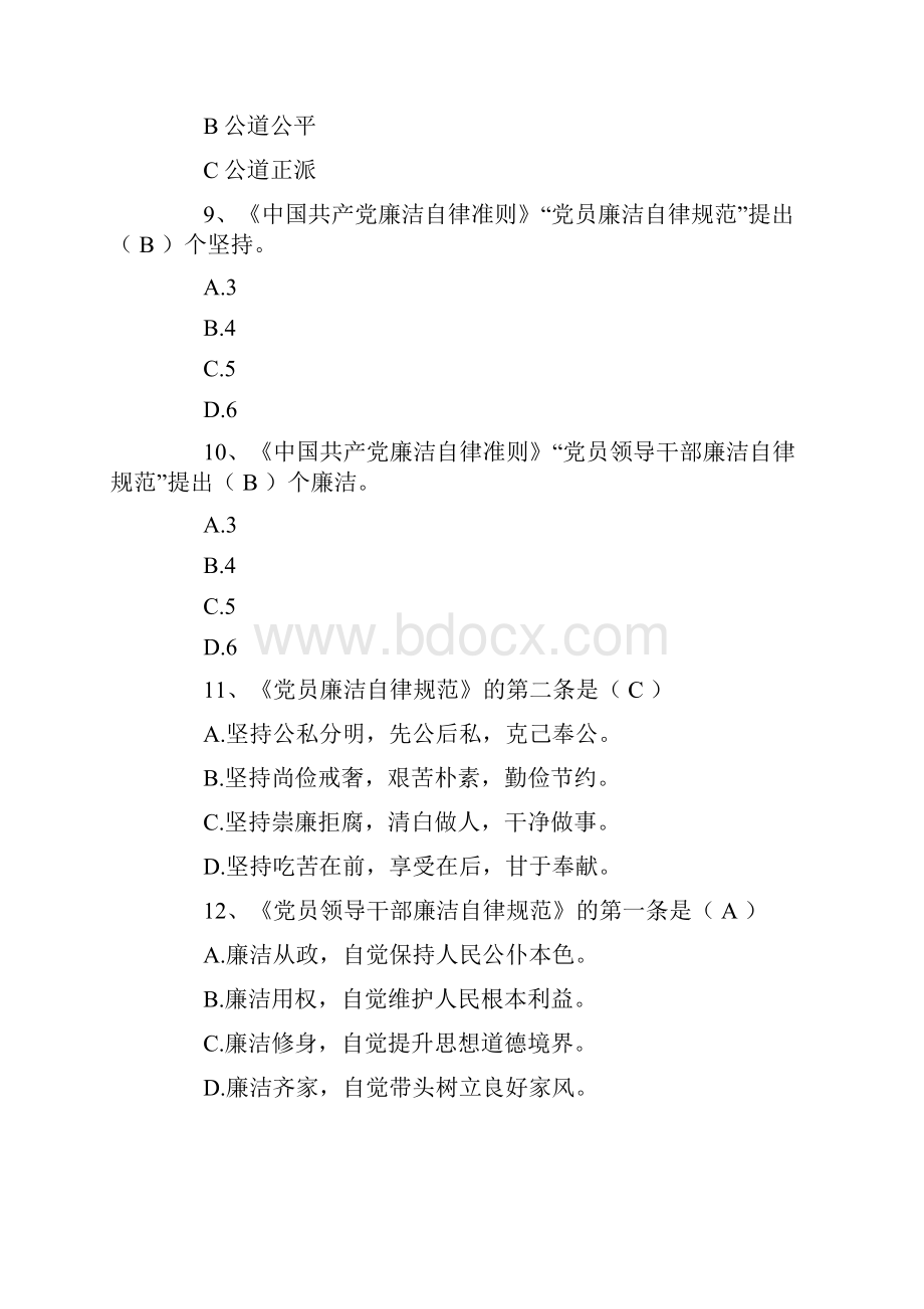 最新廉政知识测试附答案.docx_第3页