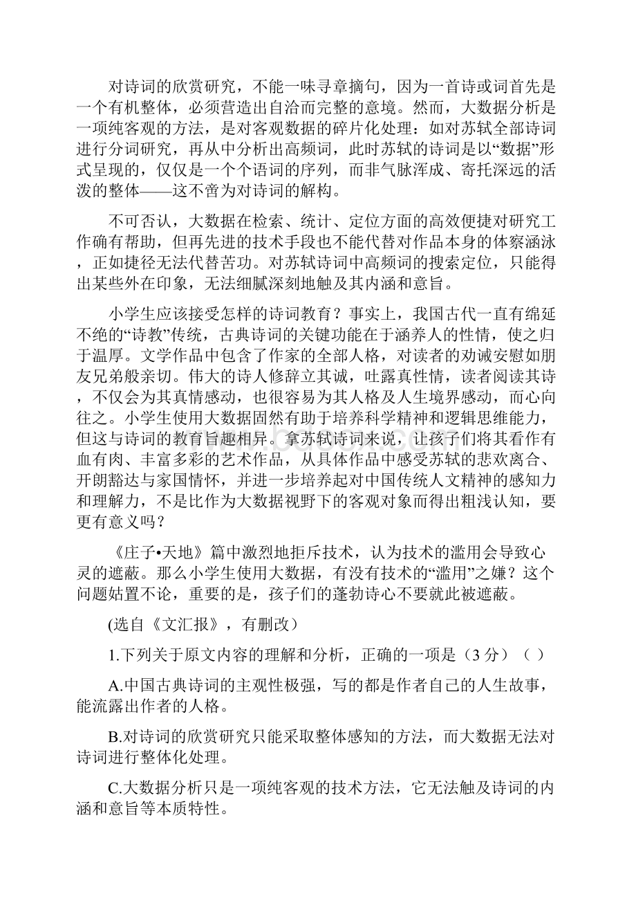 湖北省罗田县一中学年高一语文月考试题.docx_第2页