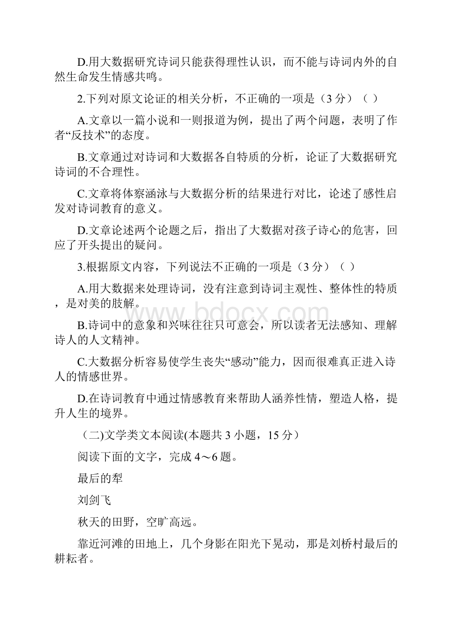 湖北省罗田县一中学年高一语文月考试题.docx_第3页