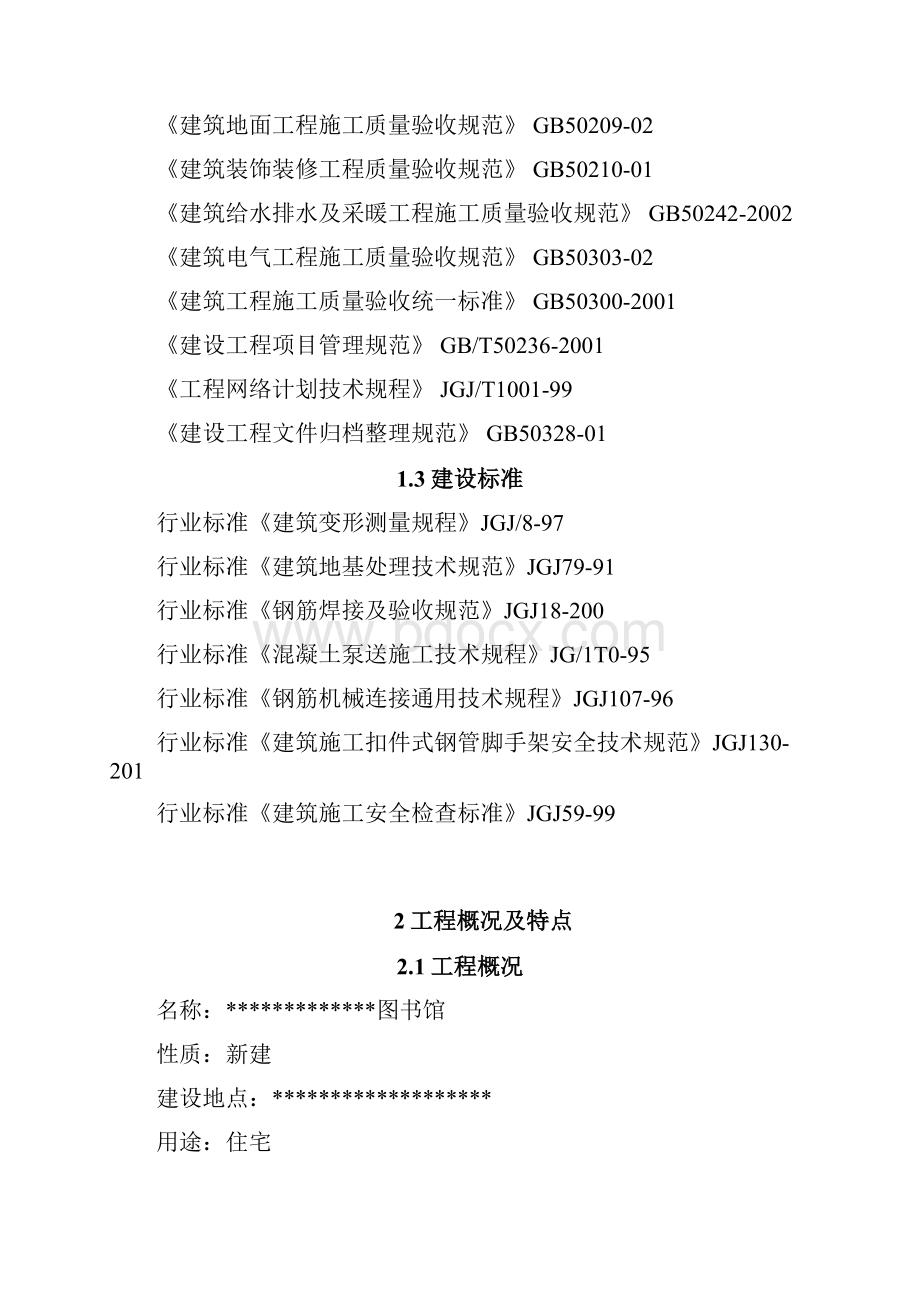 建筑工程造价毕业设计超完整版.docx_第2页