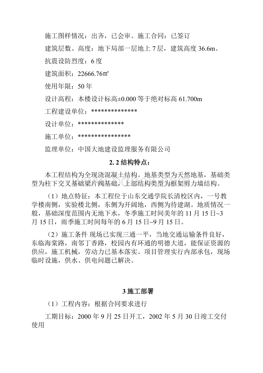 建筑工程造价毕业设计超完整版.docx_第3页