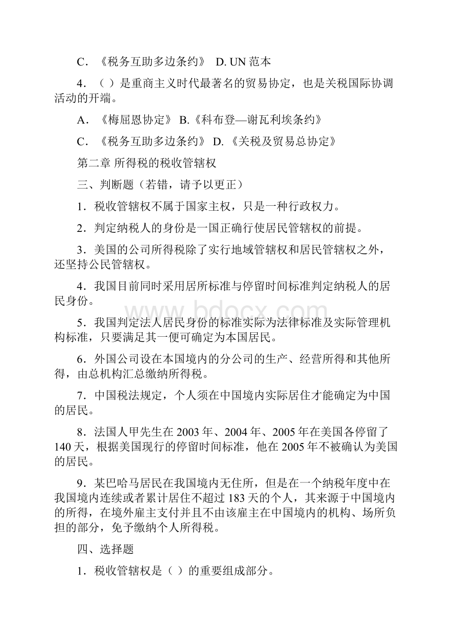 国际税收习题与答案.docx_第2页