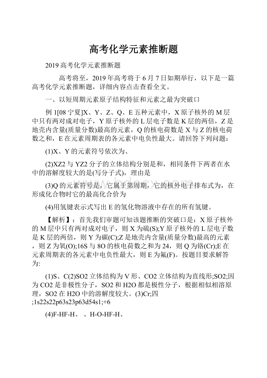 高考化学元素推断题.docx_第1页