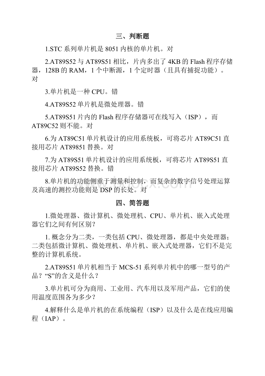 单片机作业张毅刚复习用.docx_第2页