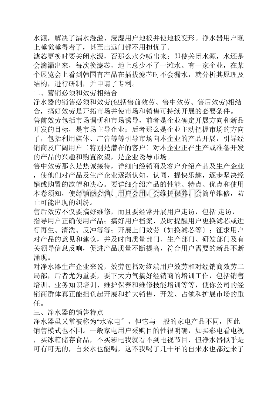 净水器的营销模式.docx_第2页