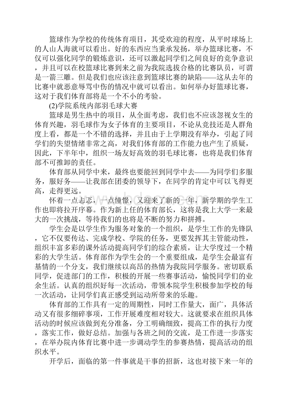 学生会体育部工作计划书.docx_第2页