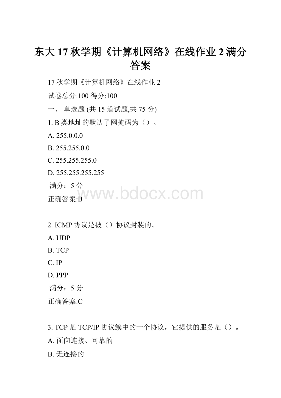 东大17秋学期《计算机网络》在线作业2满分答案.docx_第1页