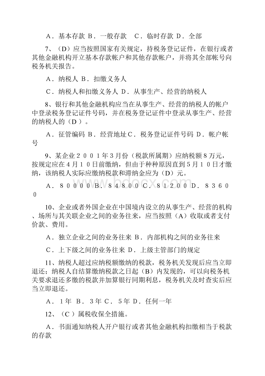 税收征管法试题及答案资料.docx_第2页