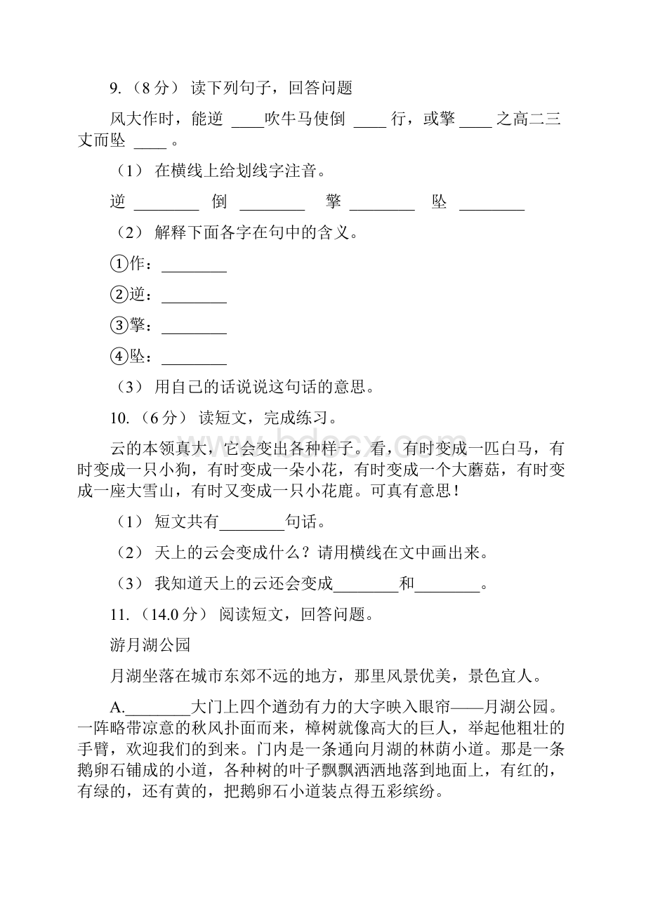 人教统编版四年级上册语文第七单元测试题D卷.docx_第3页