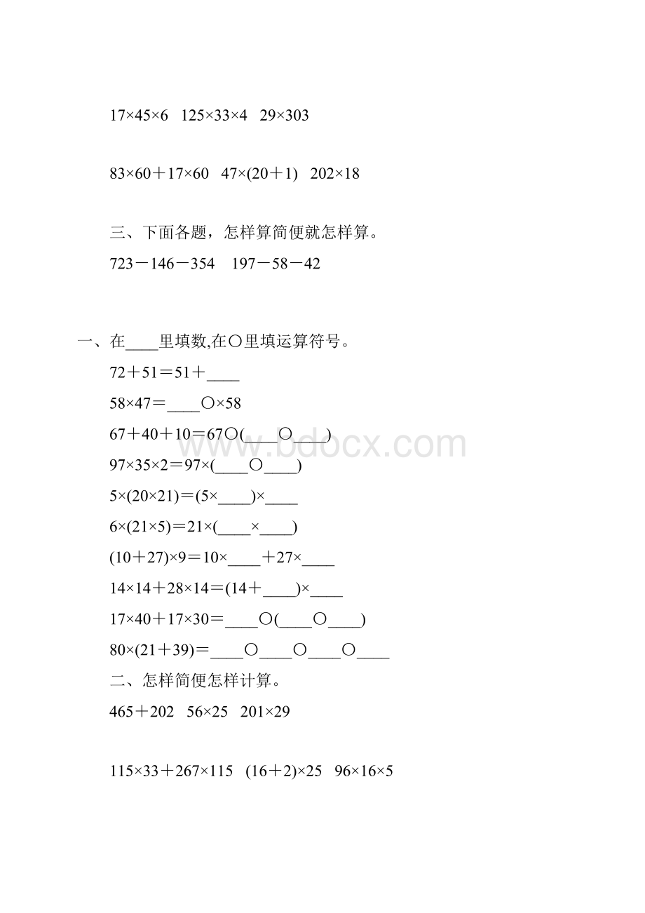 四年级数学下册运算定律综合练习题精选48.docx_第2页