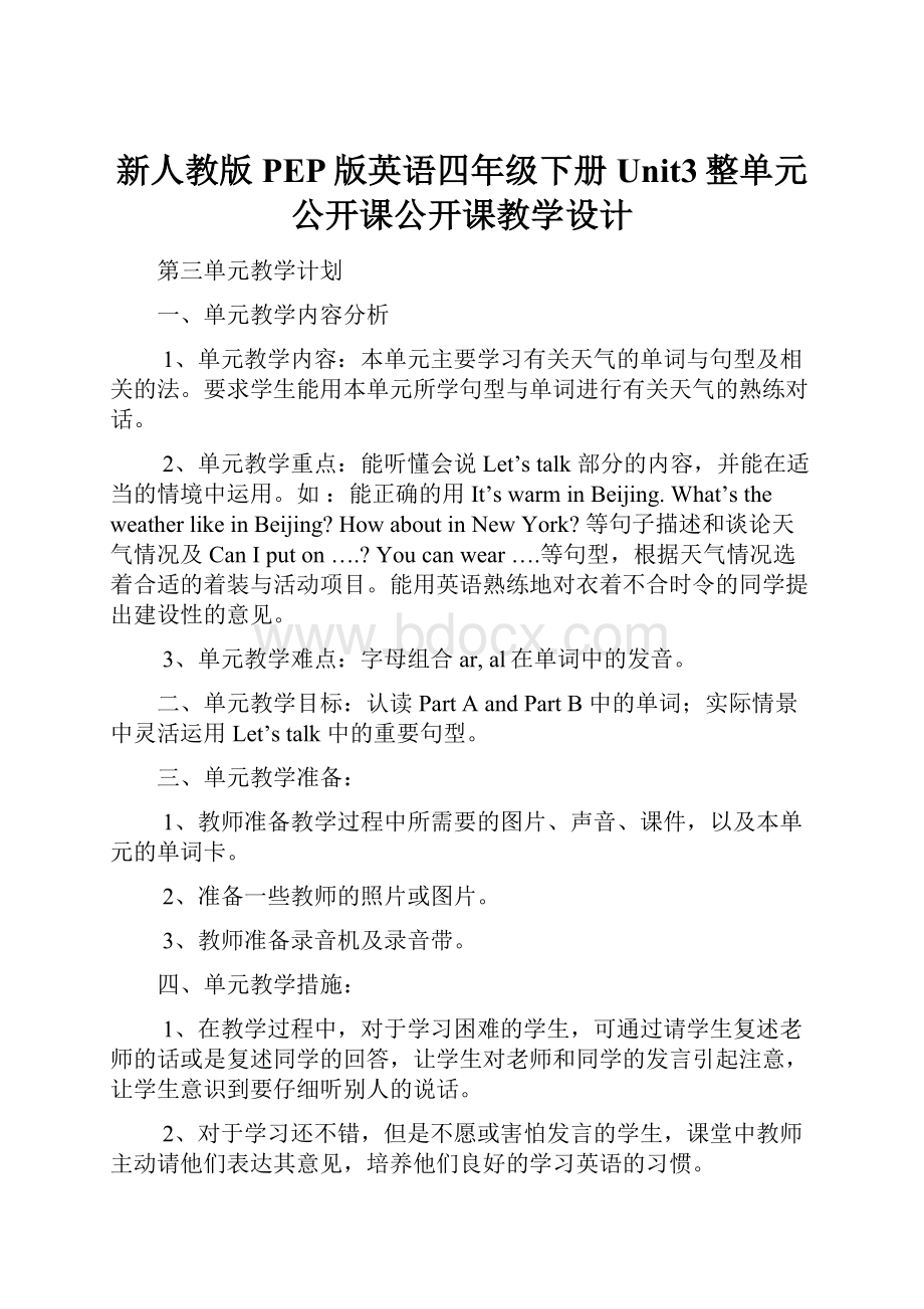 新人教版PEP版英语四年级下册Unit3整单元公开课公开课教学设计.docx_第1页