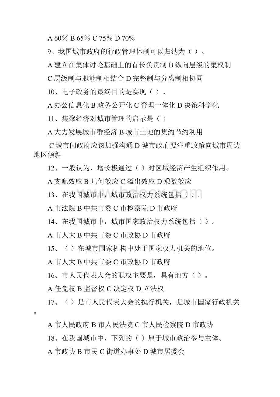 城市管理学春网考练习题.docx_第2页