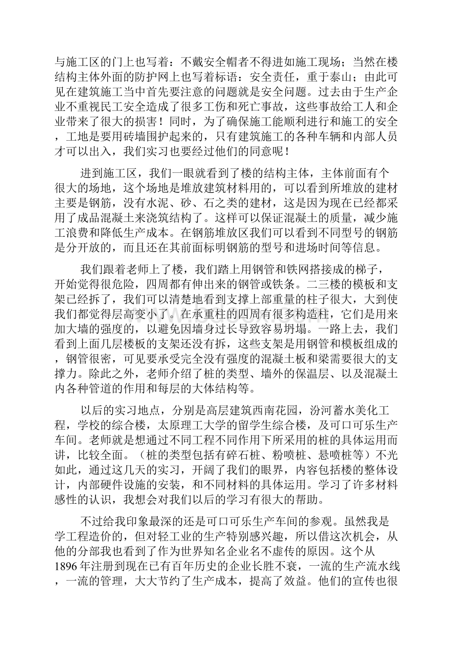 模板工程实习心得体会3篇.docx_第3页