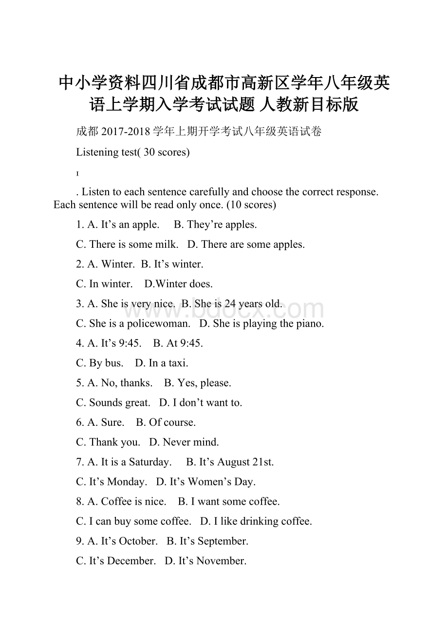 中小学资料四川省成都市高新区学年八年级英语上学期入学考试试题 人教新目标版.docx