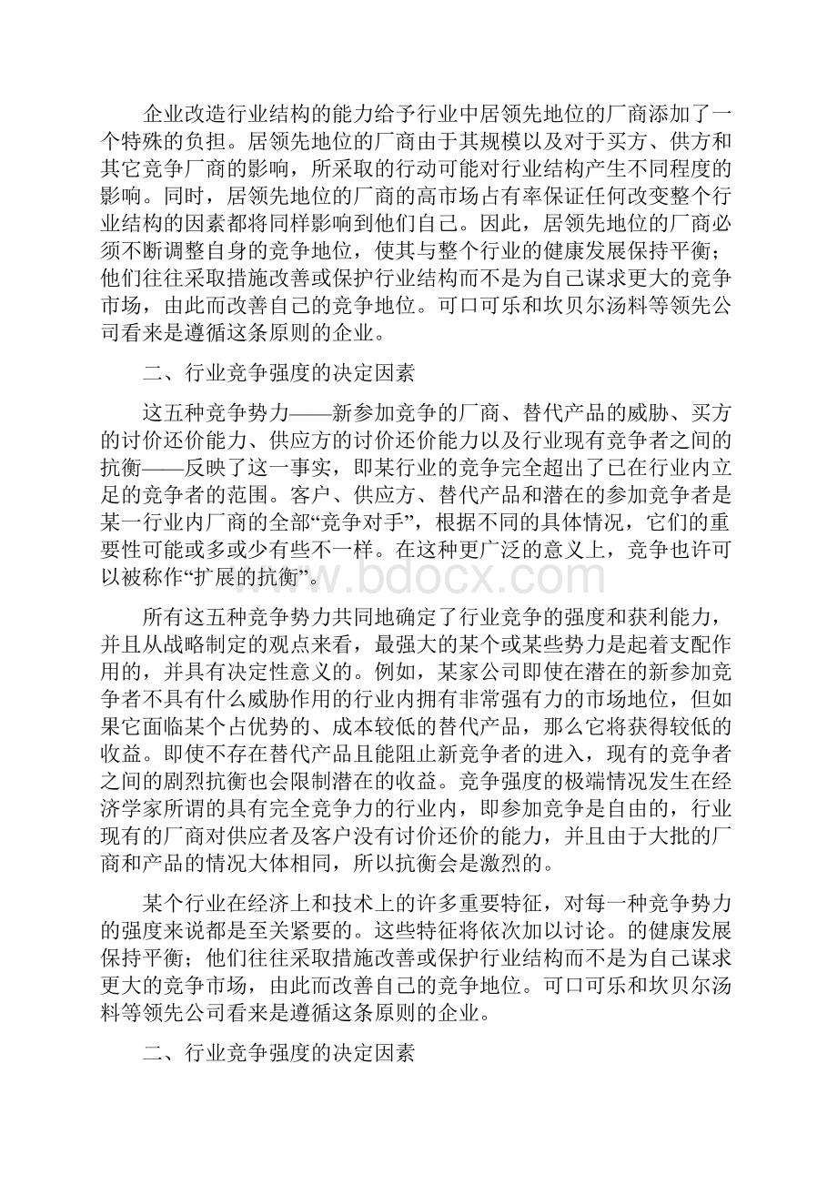 经营战略行业分析.docx_第3页