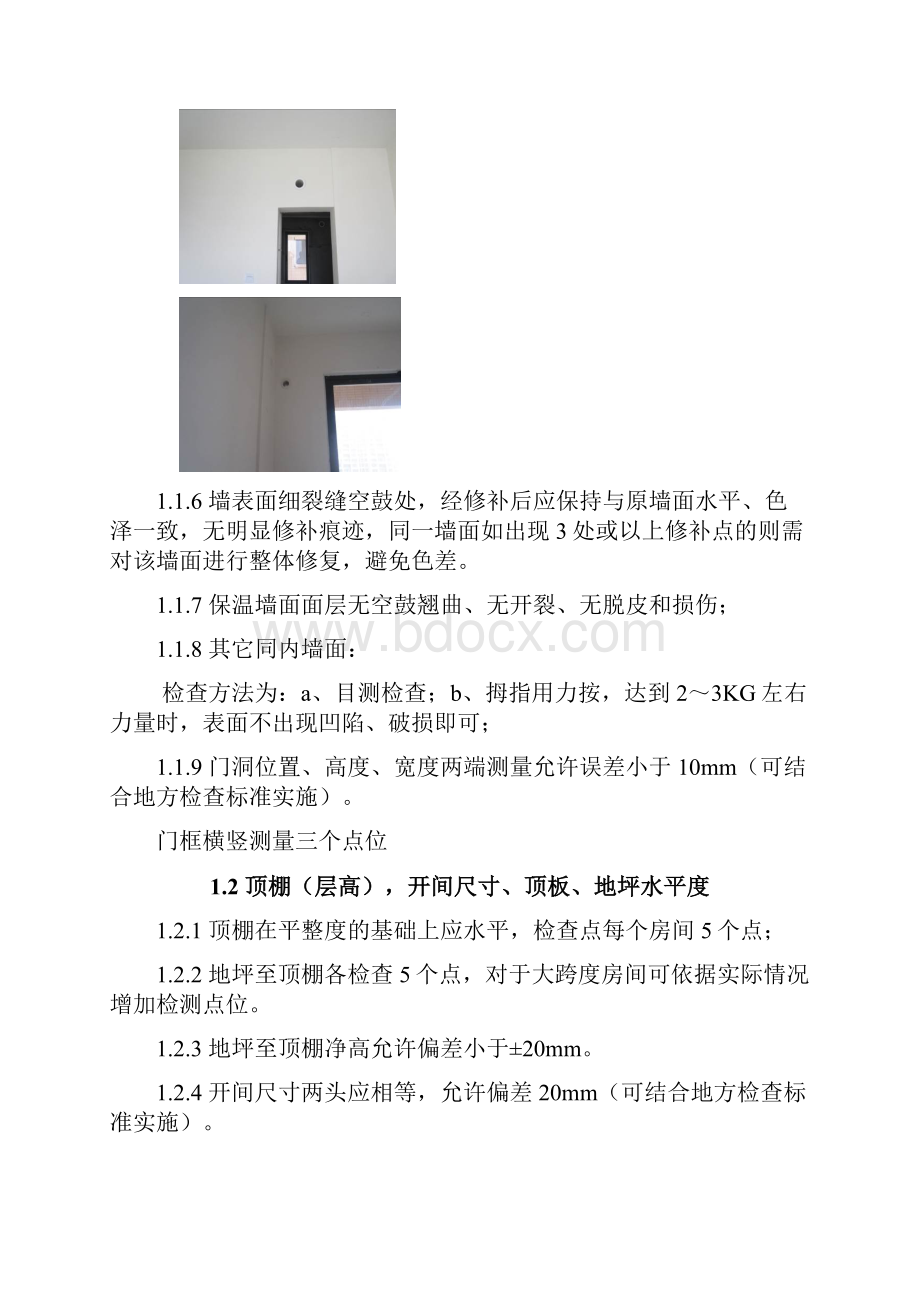 毛坯房验房标准.docx_第2页