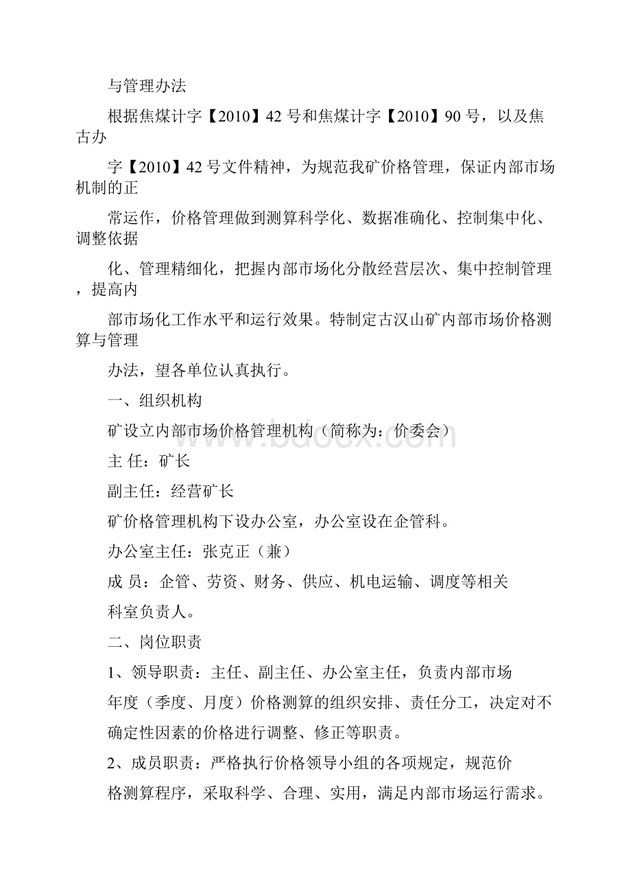 古汉山矿价格测算与管理办法精选.docx_第3页