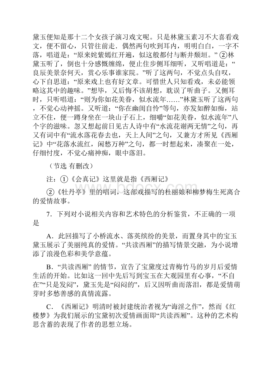 高中语文经典 阅读《红楼梦》经典片段阅读训练附答案解析.docx_第3页