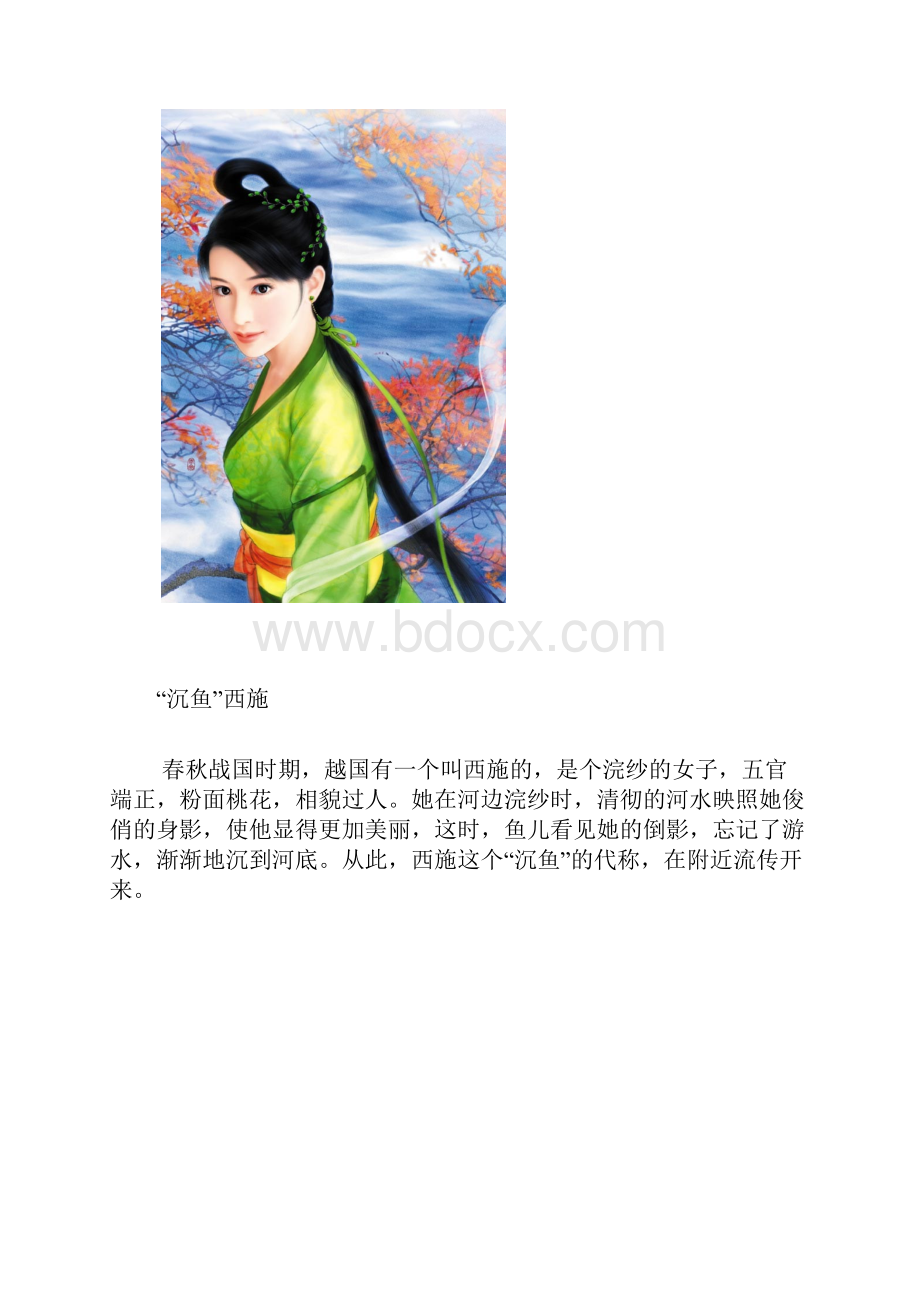 中国历代绝世美女图.docx_第3页