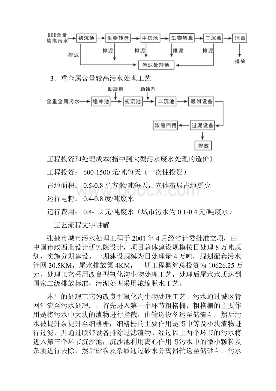 几种常见污水处理基本工艺.docx_第3页