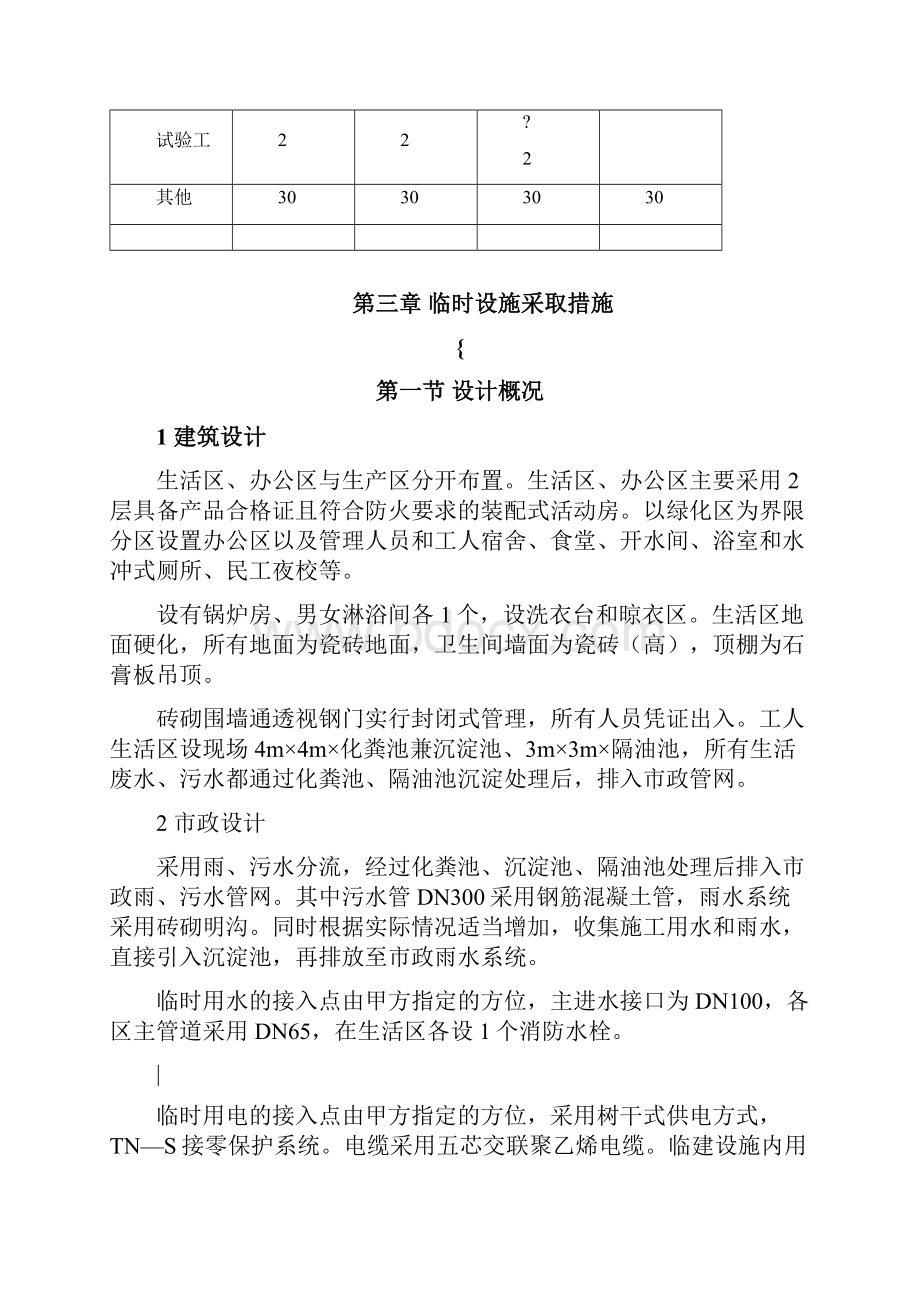 建筑工程临设施工方案.docx_第3页